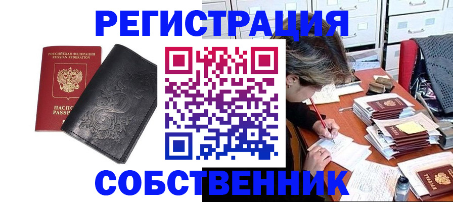 прописка законно в Орловской области