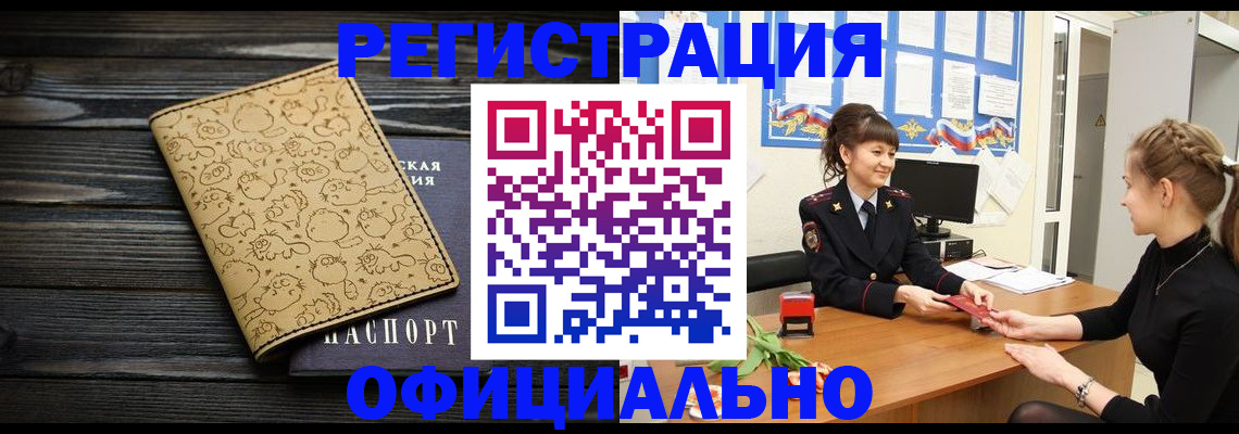 прописка законно в Орловской области