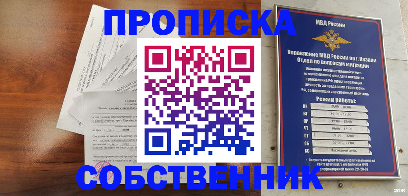 прописка для работы в Орловской области
