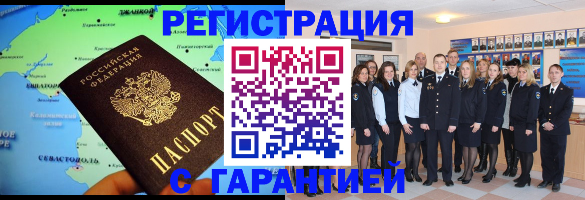 прописка регистрация в Орловской области