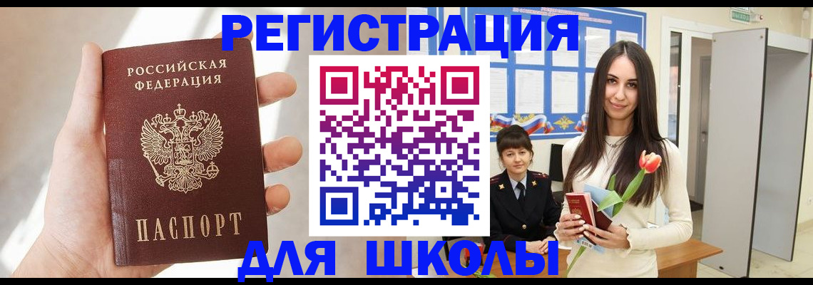 купить прописку в Орловской области